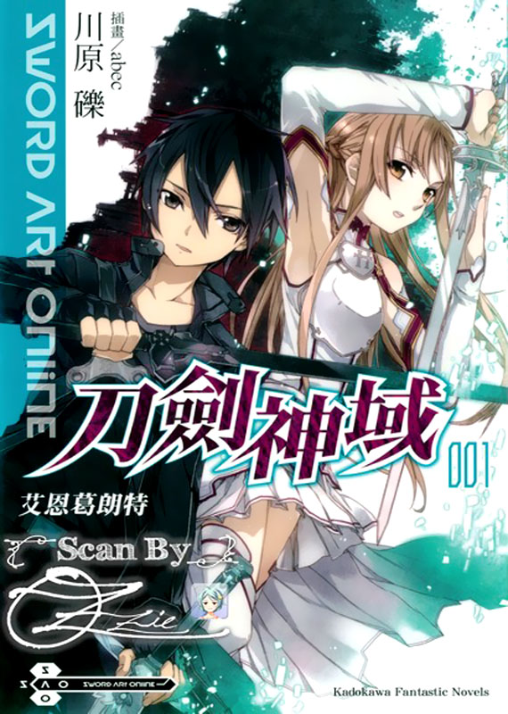 Sword Art Online 刀剑神域 第一卷